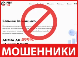 Profitia лицевая сторона скрин