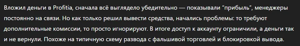 Profitia_1 скрин