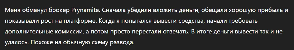 Prynamite_1 скрин