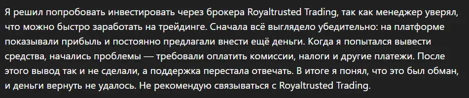 Royaltrusted Trading_1 скрин
