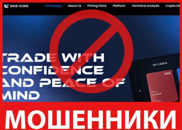 Брокер мошенник Side Core — обзор, отзывы, схема обмана