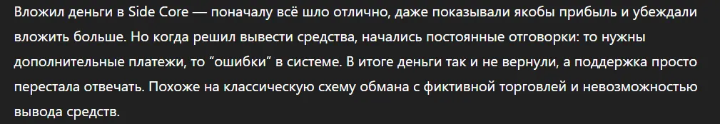 Side Core_1 скрин