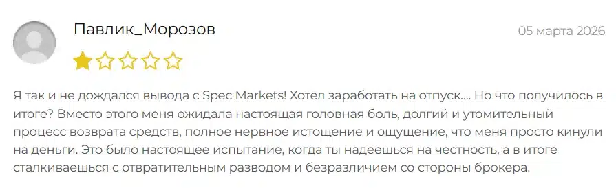 Spec Markets_1 скрин