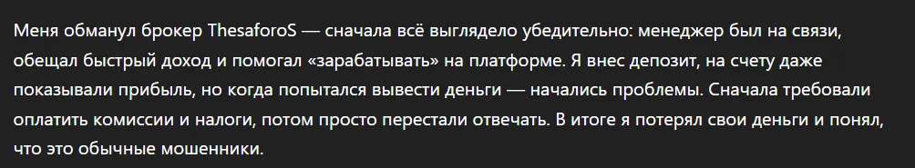 ThesaforoS_1 скрин