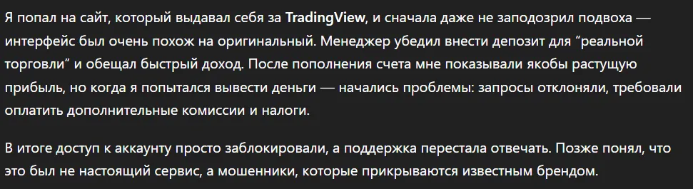 TradingView_1 скрин