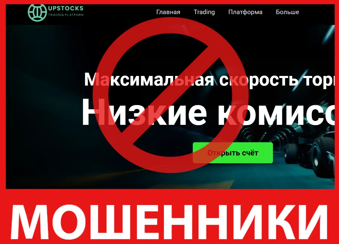 UpStocks лицевая сторона скрин