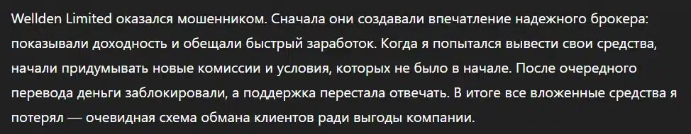 Wellden Limited_1 скрин