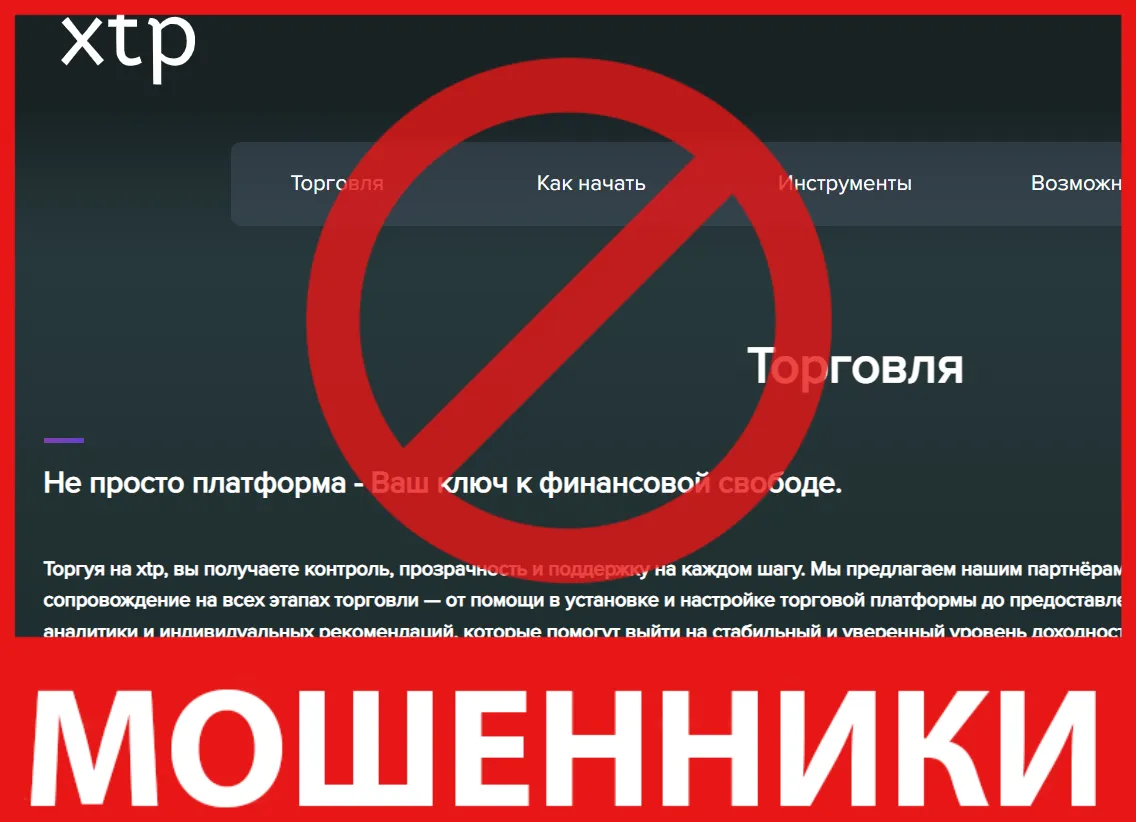 Xtp Solution лицевая сторона скрин