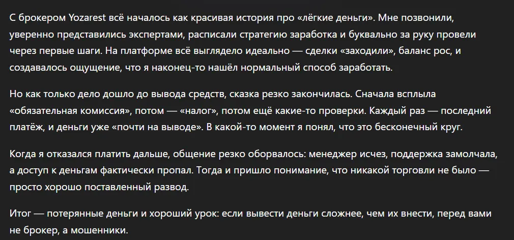 Yozarest_1 скрин