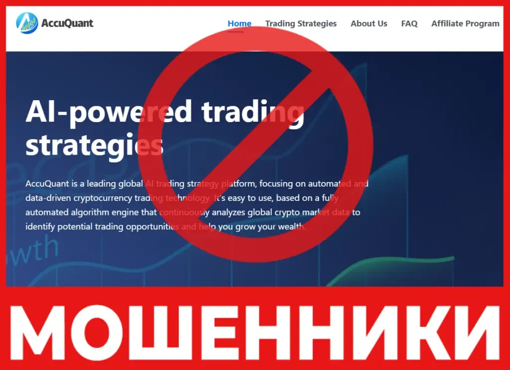 AccuQuant лицевая сторона скрин