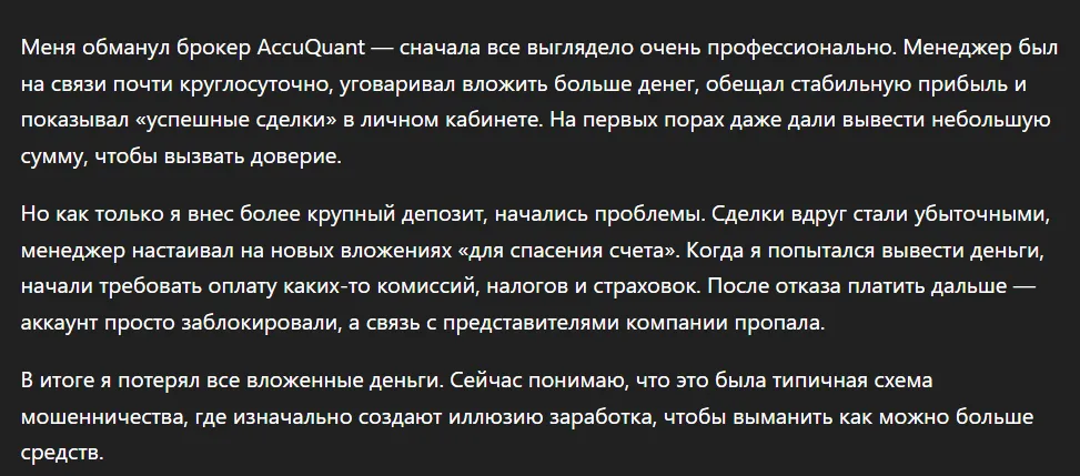 AccuQuant_1 скрин