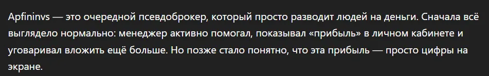 Apfininvs_1 скрин