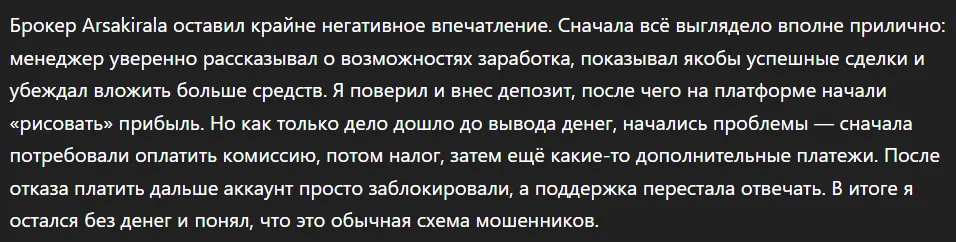 Arsakirala_1 скрин