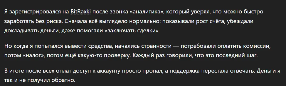 BitRaxki_1 скрин