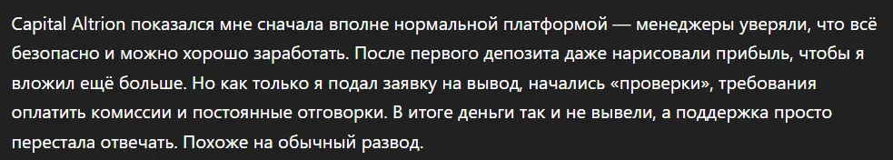 Capital Altrion_1 скрин