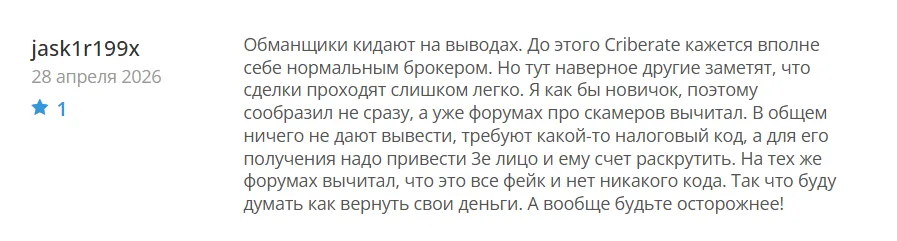 Criberate_1 скрин