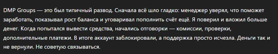 DMP Groups_1 скрин