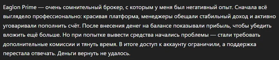 Eaglon Prime_1 скрин