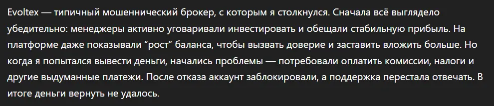 Evoltex_1 скрин