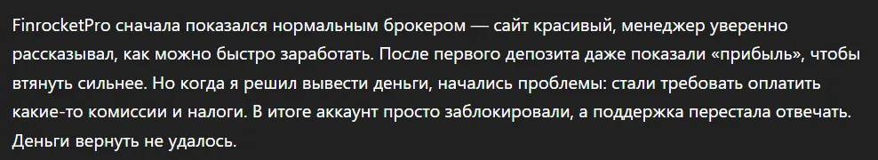 FinrocketPro_1 скрин