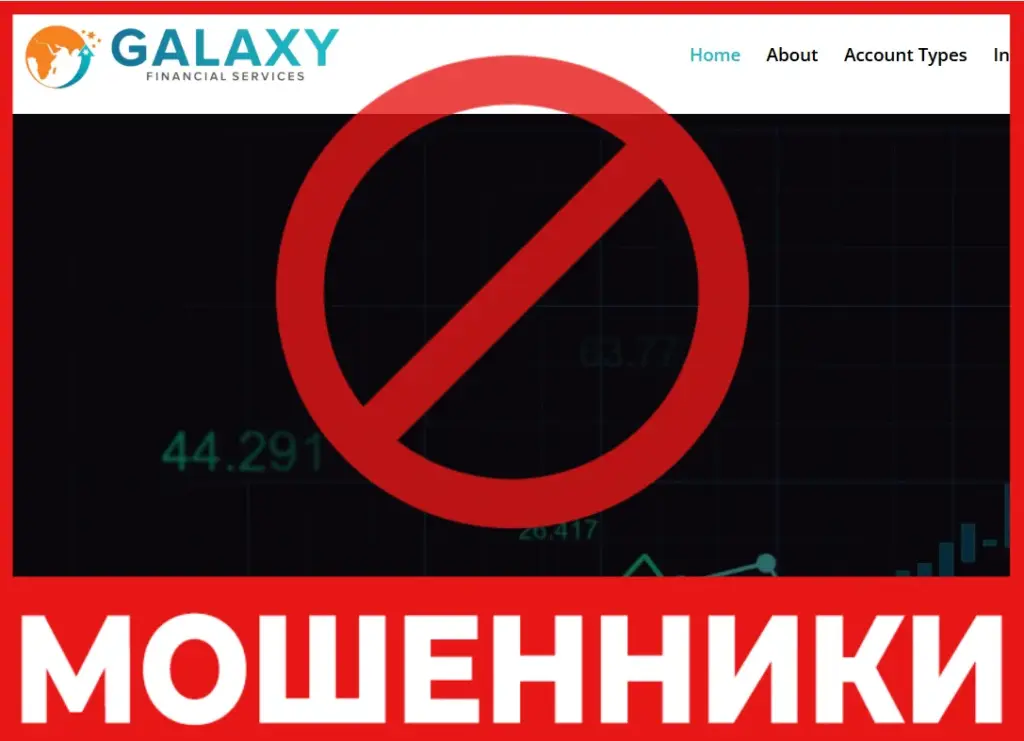 Galaxy Financial Services лицевая сторона скрин