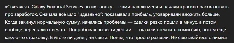 Galaxy Financial Services_1 скрин