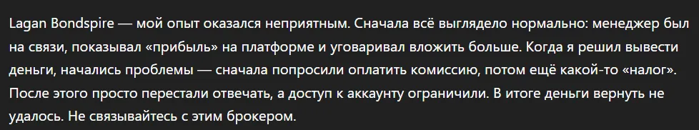 Lagan Bondspire_1 скрин