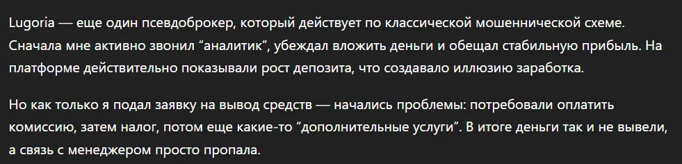 Lugoria_1 скрин