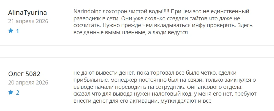 Narindoinc_1 скрин