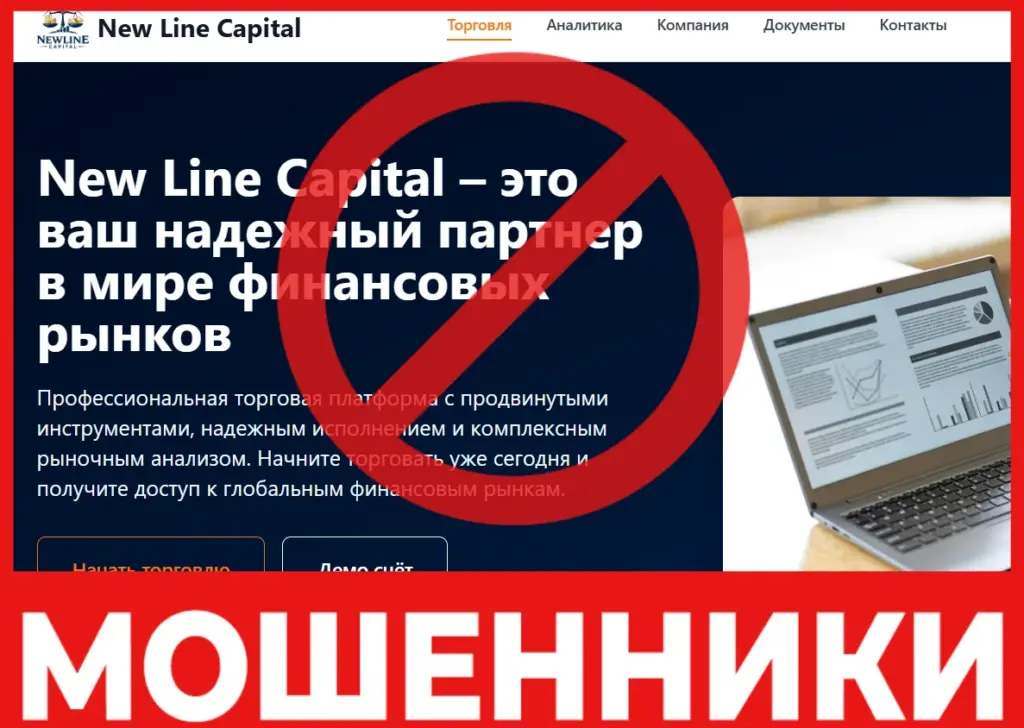 New Line Capital лицевая сторона скрин