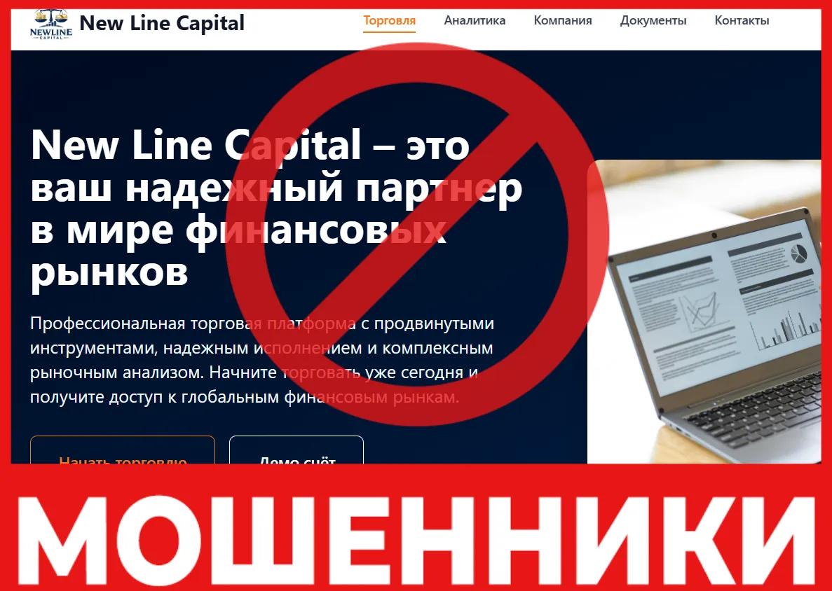 New Line Capital лицевая сторона скрин