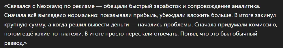 Nexoraviq_1 скрин