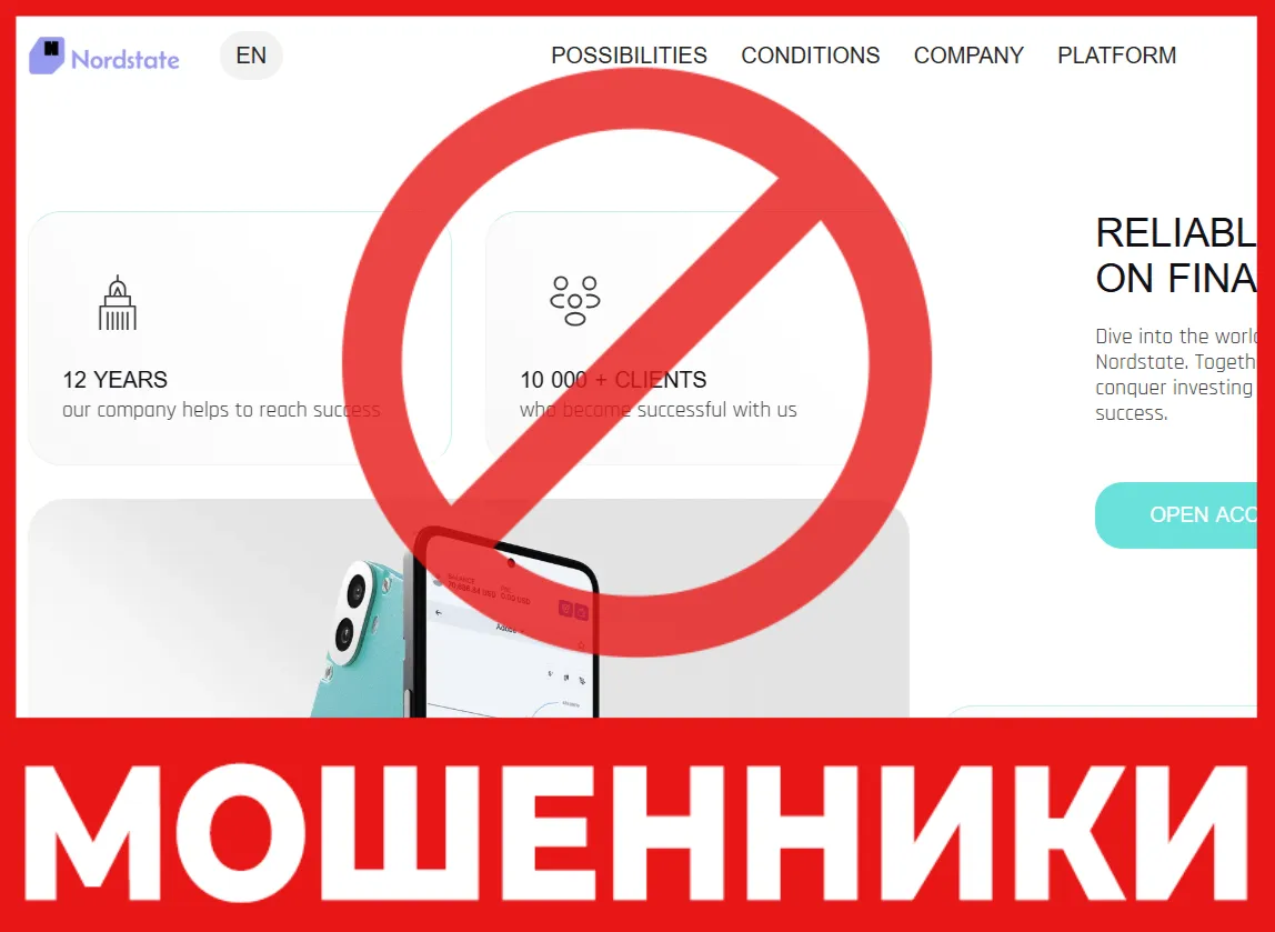 Nordstate лицевая сторона скрин