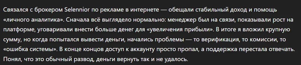 Selennior_1 скрин