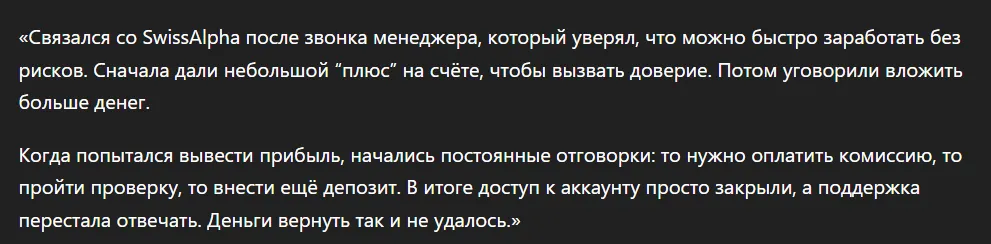 SwissAlpha_1 скрин