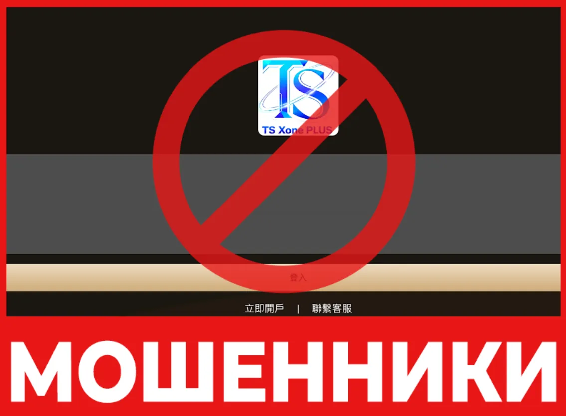 TS Xone Plus лицевая сторона скрин