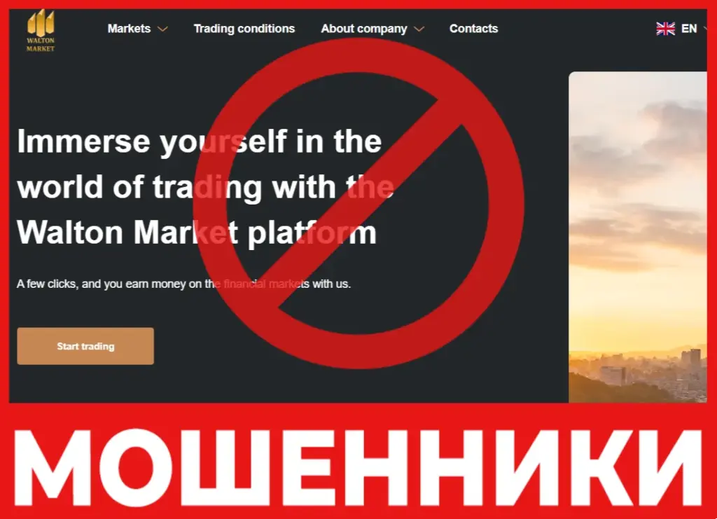 Walton Market лицевая сторона скрин