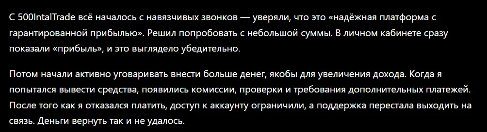 500IntalTrade_1 скрин