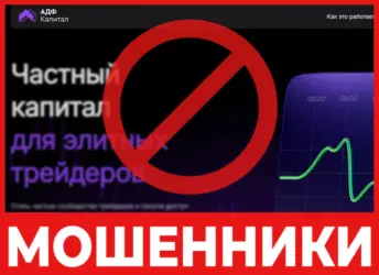 ADF Capital лицевая сторона скрин