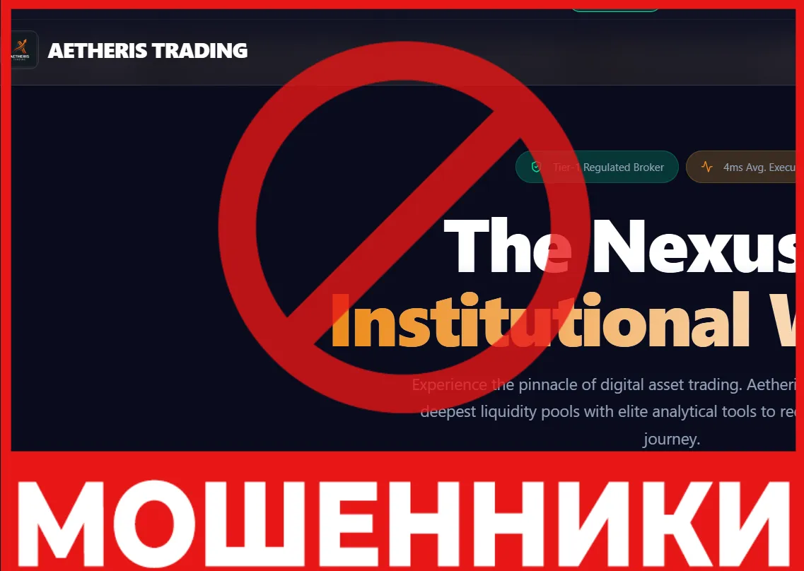 Aetheristrading лицевая сторона скрин