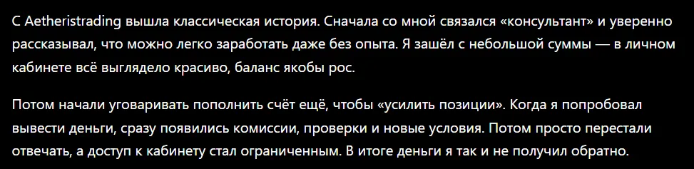 Aetheristrading_1 скрин