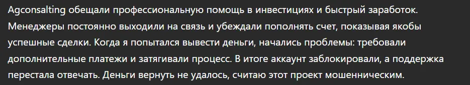 Agconsalting_1 скрин