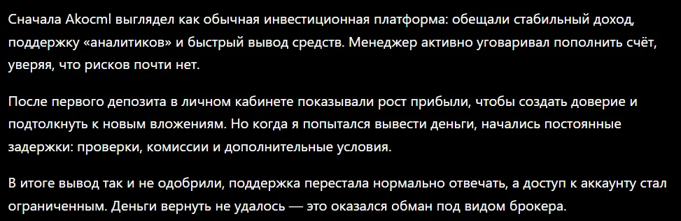Akocml_1 скрин