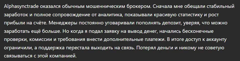 Alphasynctrade_1 скрин