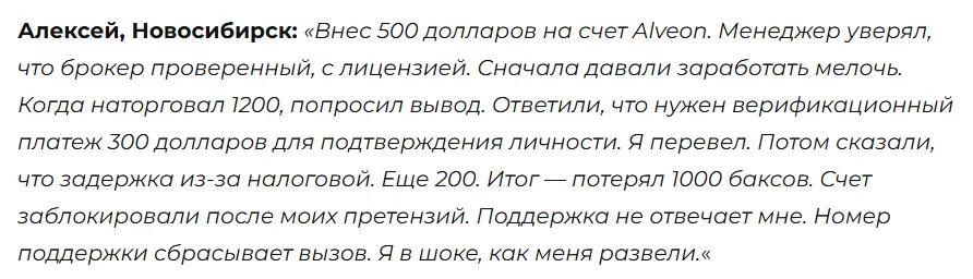 Alveon_1 скрин