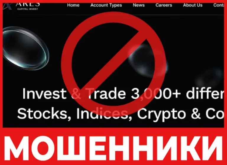 Брокер мошенник Ares Capital Invest — обзор, отзывы, схема обмана