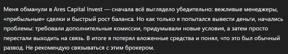 Ares Capital Invest_1 скрин