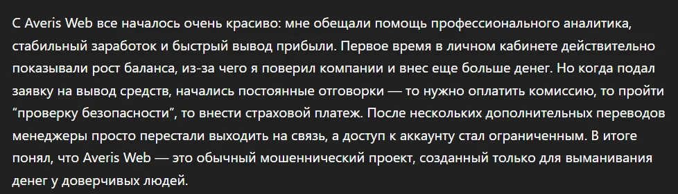 Averis Web_1 скрин