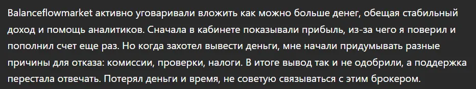Balanceflowmarket_1 скрин
