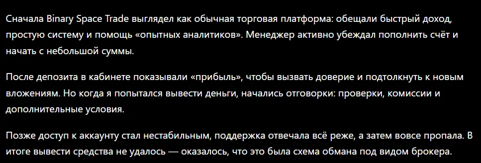 Binary Space Trade_1 скрин